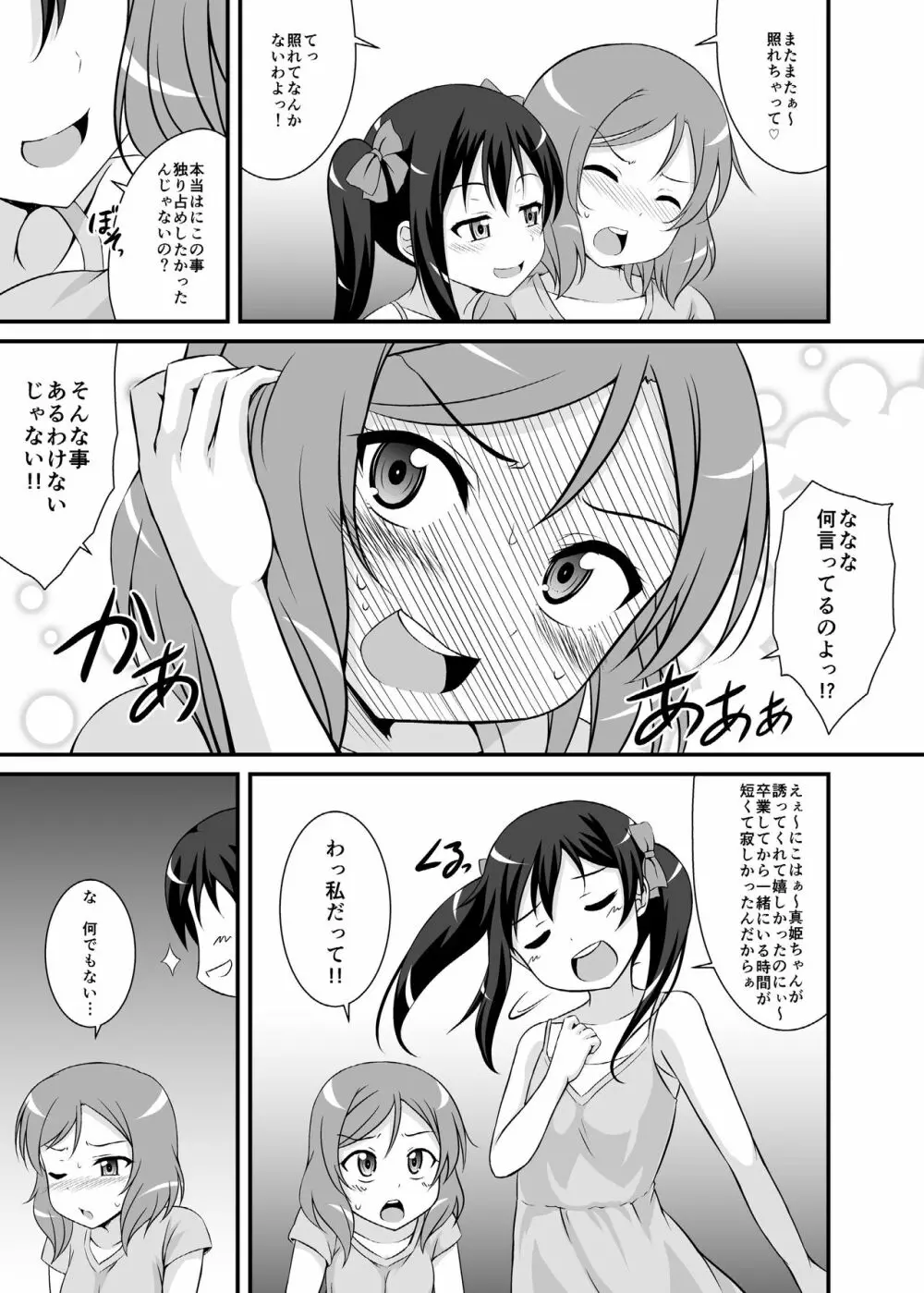 何度も言わせるつもりなの? - page4