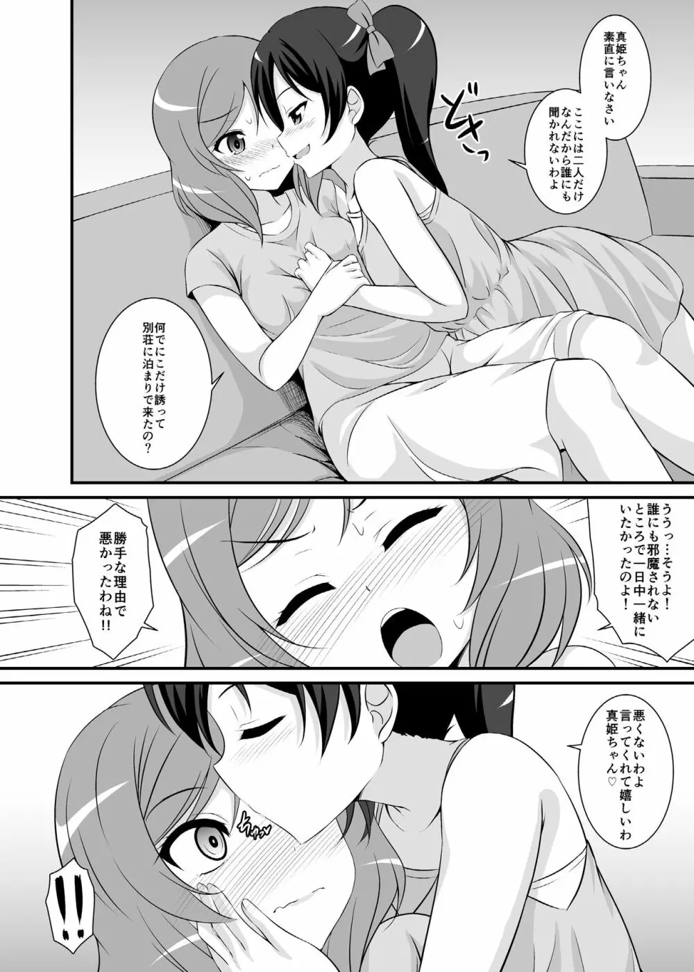 何度も言わせるつもりなの? - page5