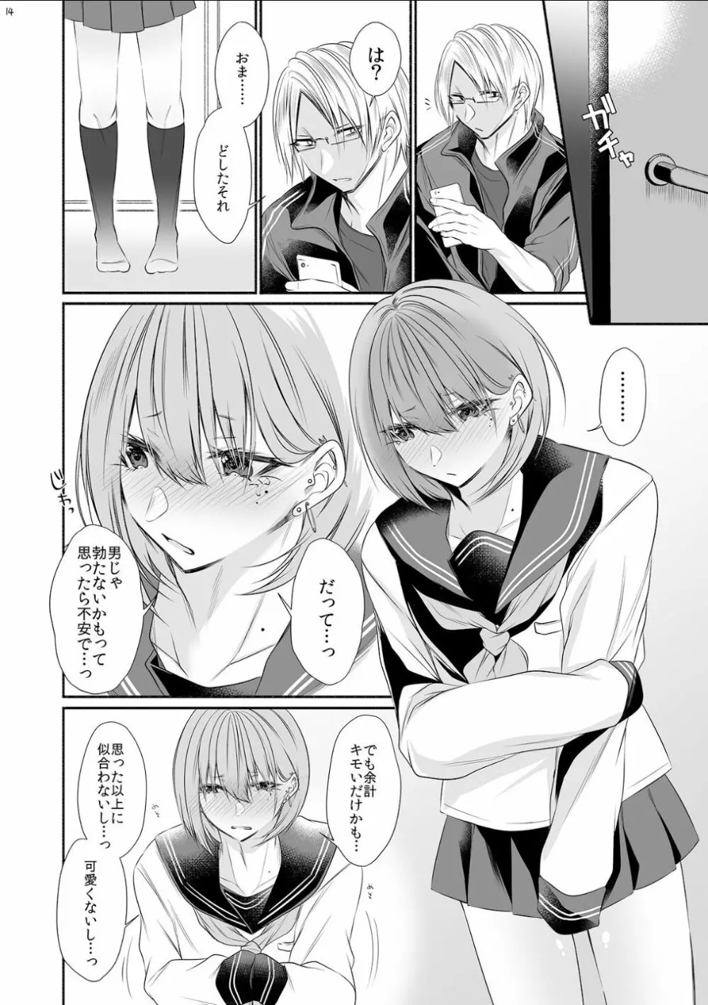 となりのクラスの美少女くん♂ - page13