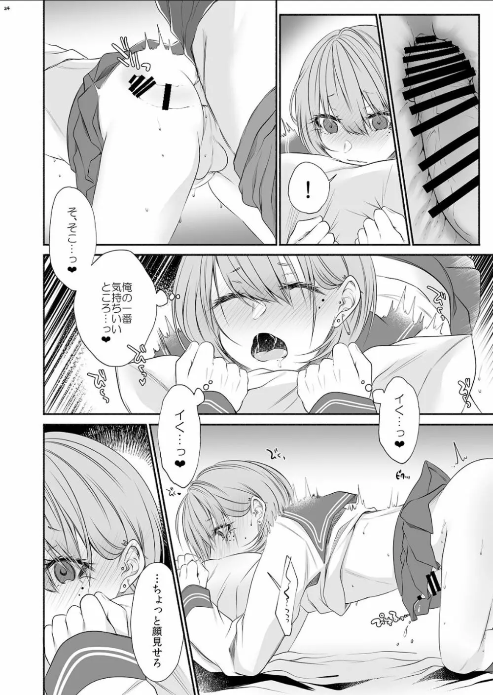 となりのクラスの美少女くん♂ - page23