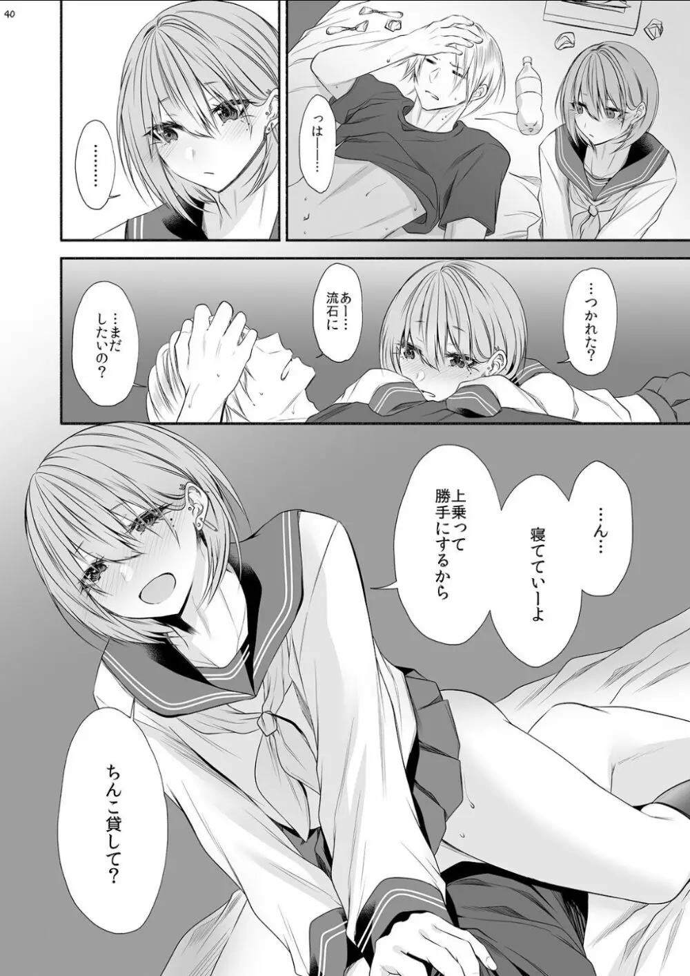 となりのクラスの美少女くん♂ - page39