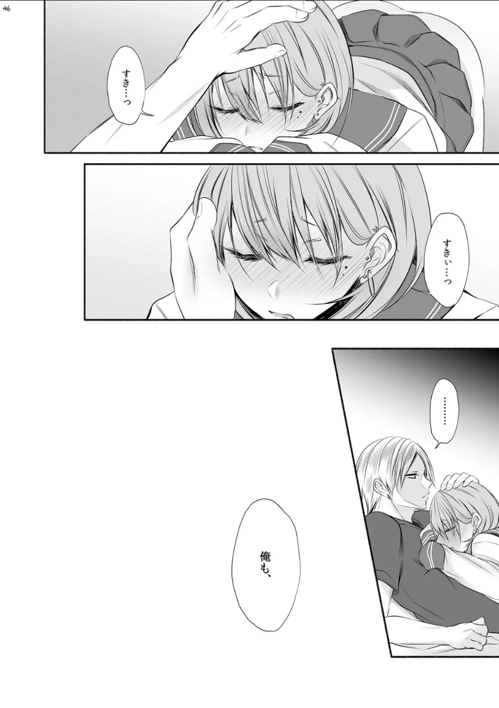 となりのクラスの美少女くん♂ - page45