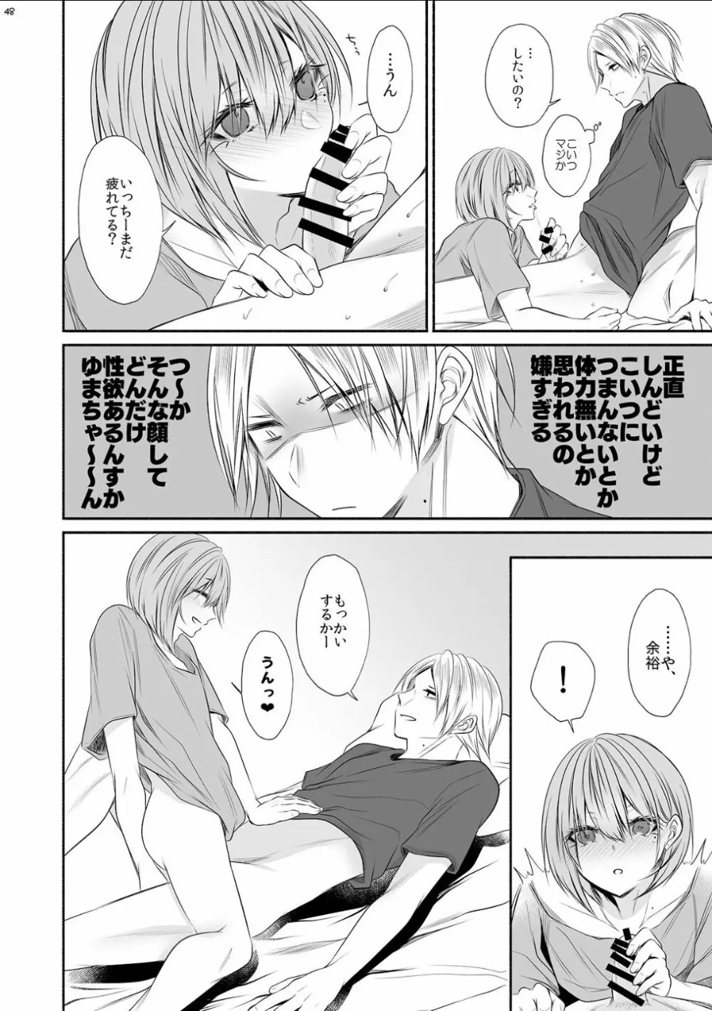 となりのクラスの美少女くん♂ - page47