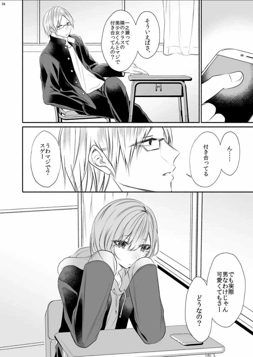 となりのクラスの美少女くん♂ - page49