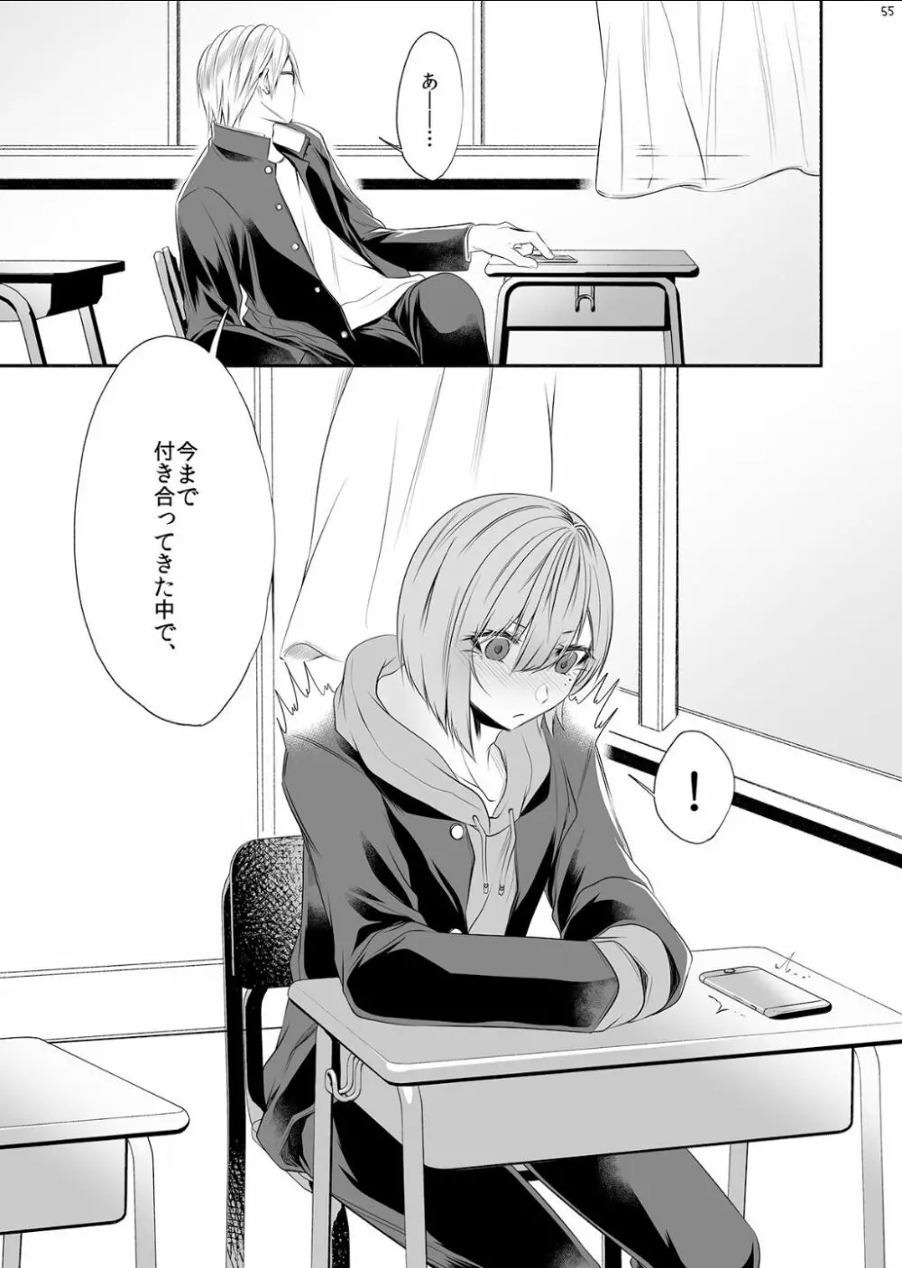 となりのクラスの美少女くん♂ - page50