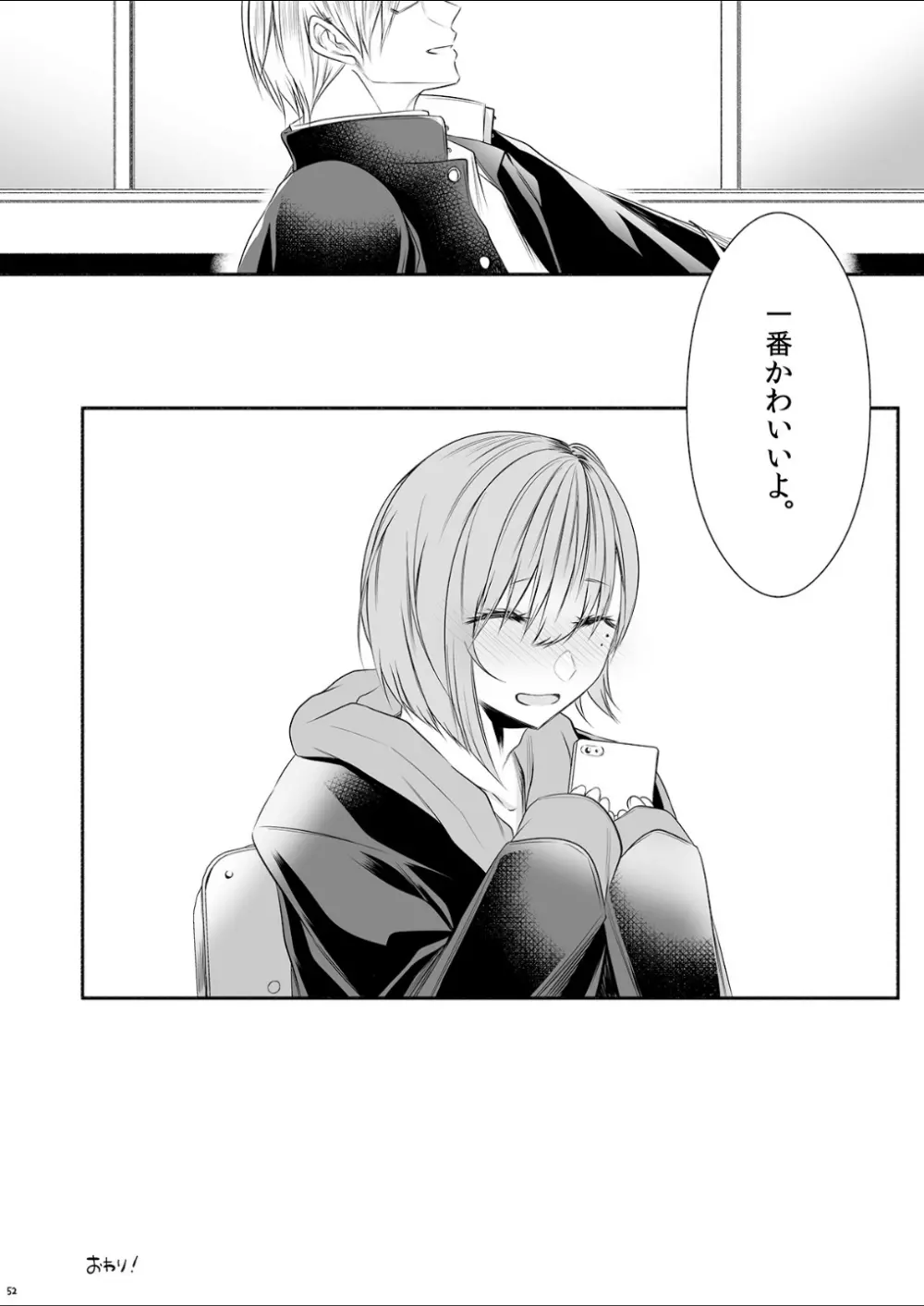 となりのクラスの美少女くん♂ - page51