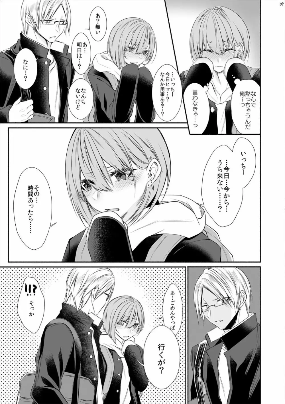 となりのクラスの美少女くん♂ - page8