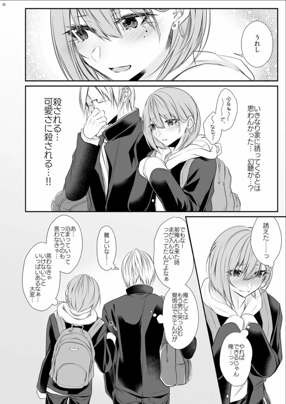 となりのクラスの美少女くん♂ - page9