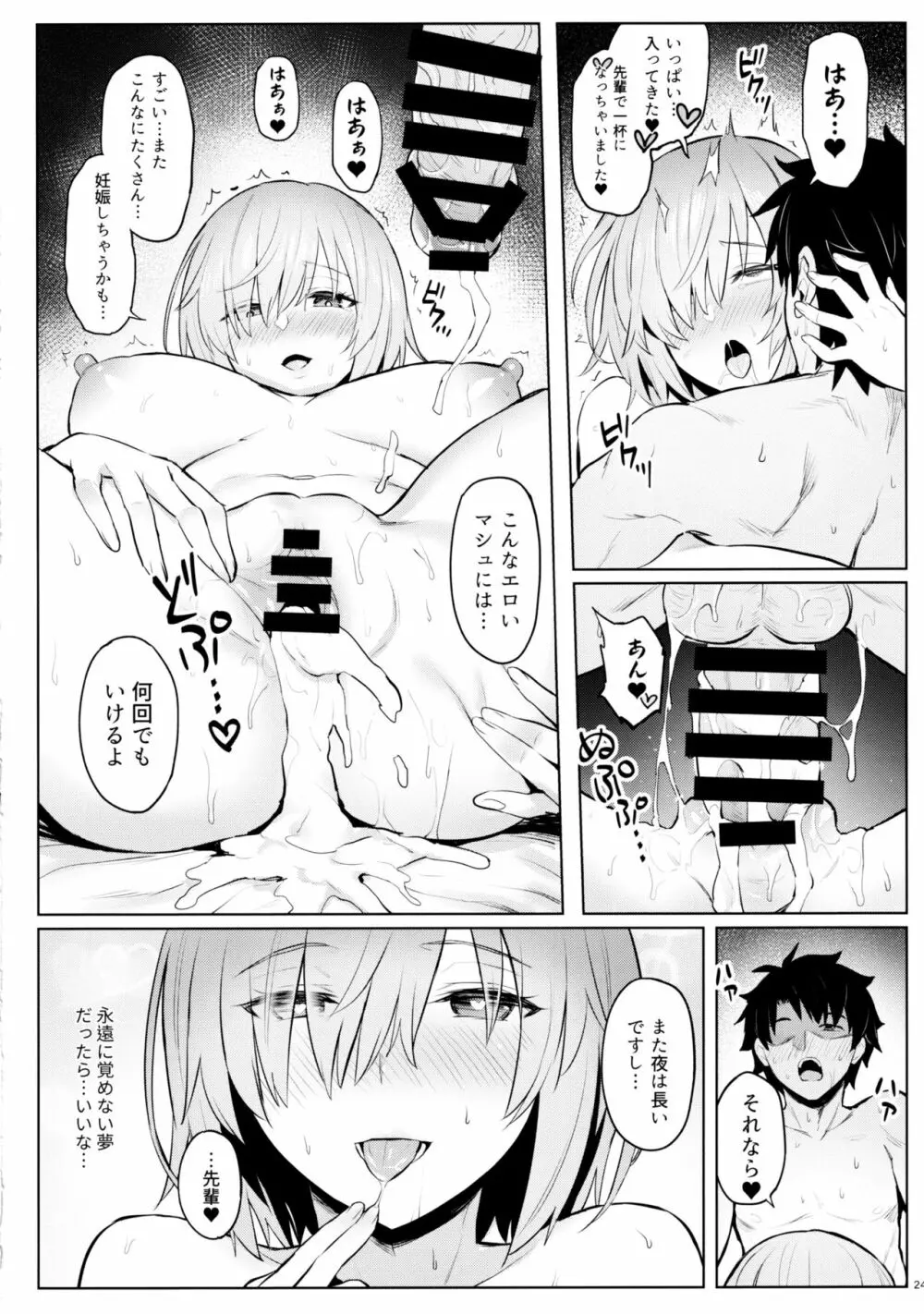 マシュの美尻淫夢 - page22
