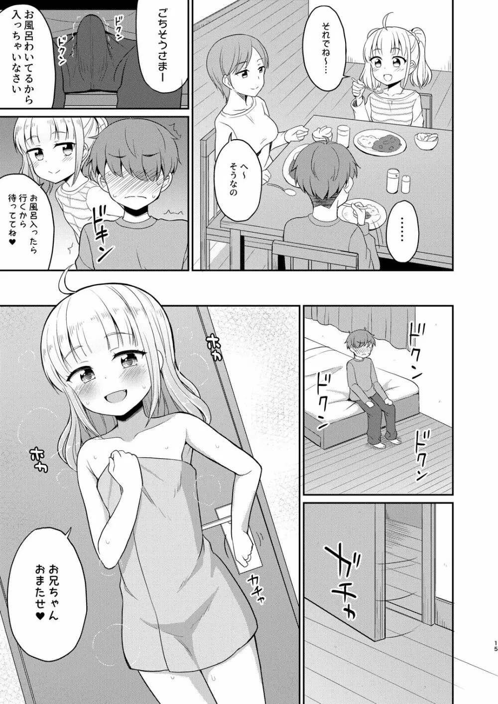 お兄ちゃん大好きHしよ - page15