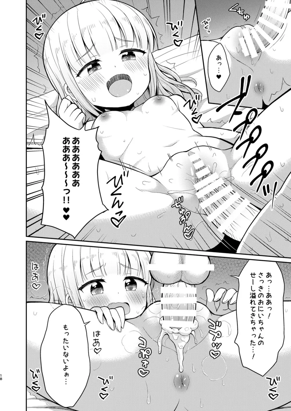 お兄ちゃん大好きHしよ - page18