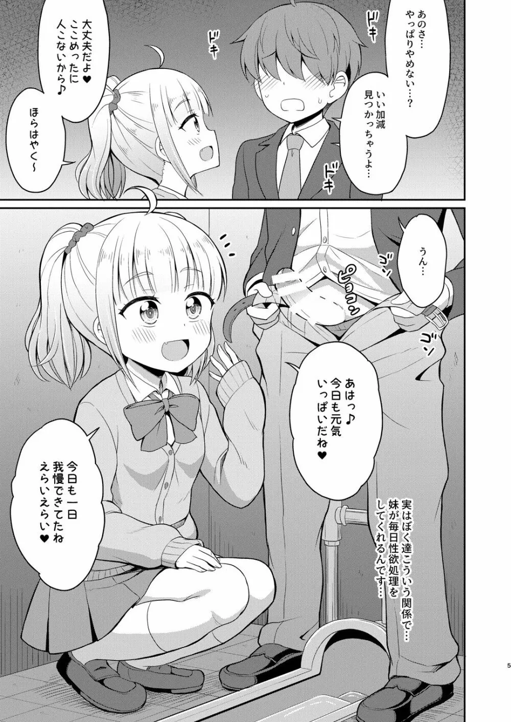 お兄ちゃん大好きHしよ - page5