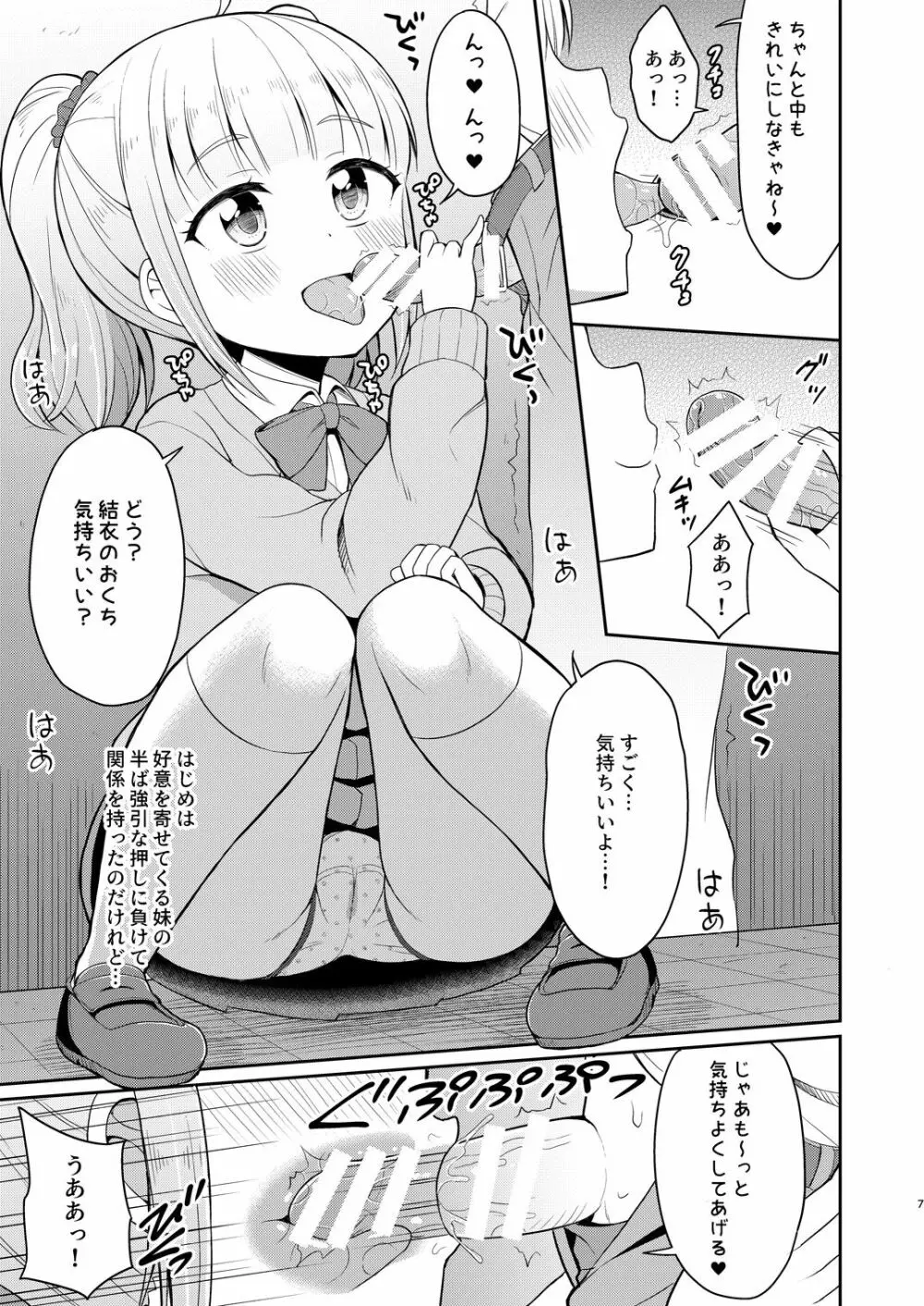 お兄ちゃん大好きHしよ - page7