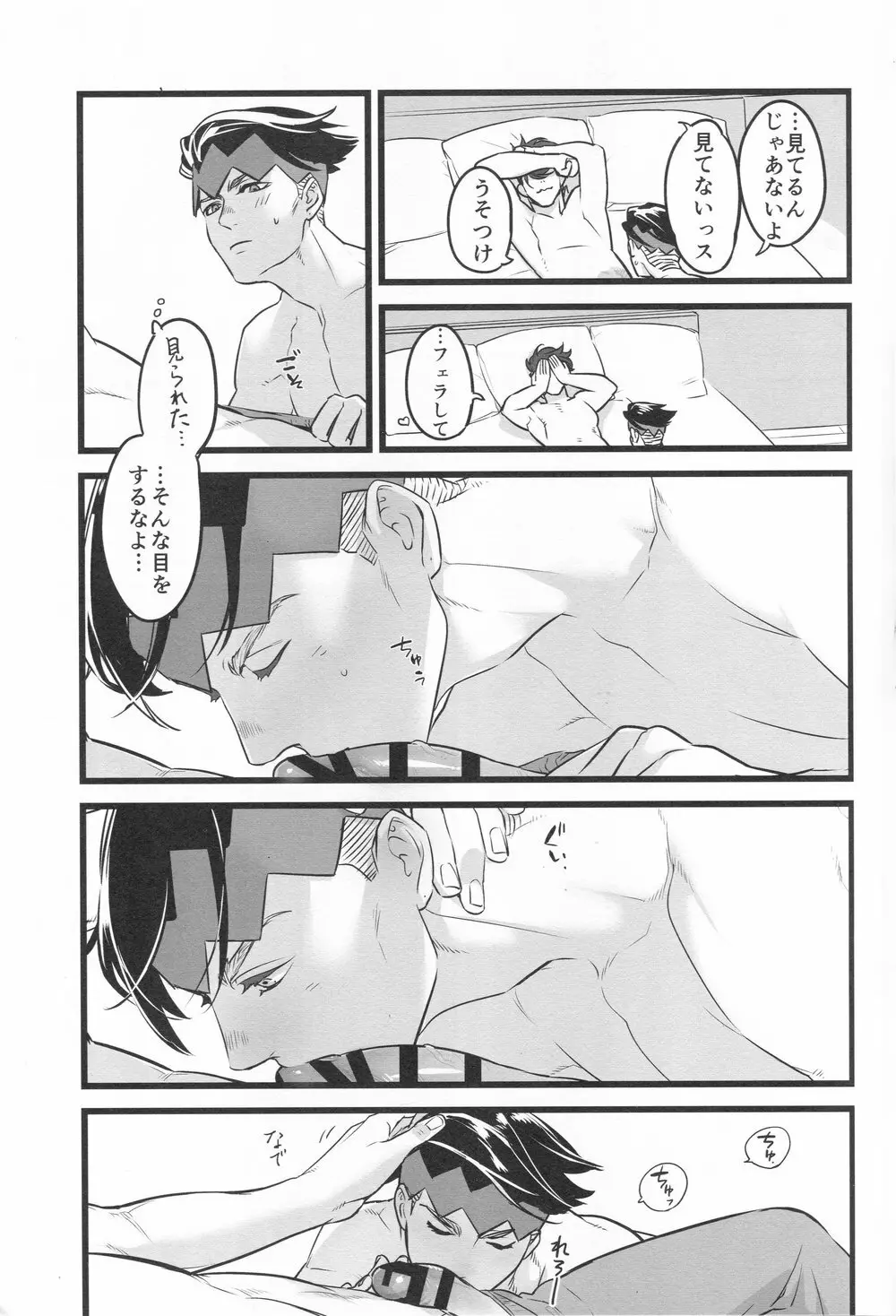 J×R【夜這いごっこ】 - page10