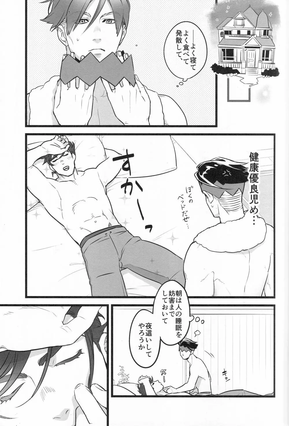 J×R【夜這いごっこ】 - page6