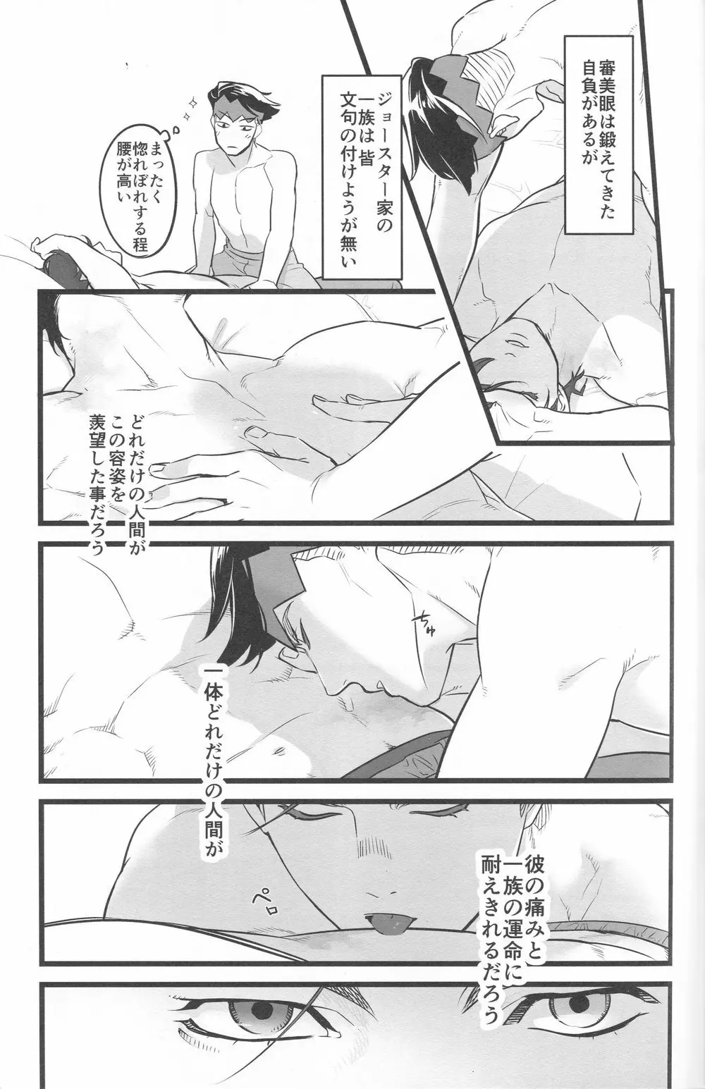 J×R【夜這いごっこ】 - page8