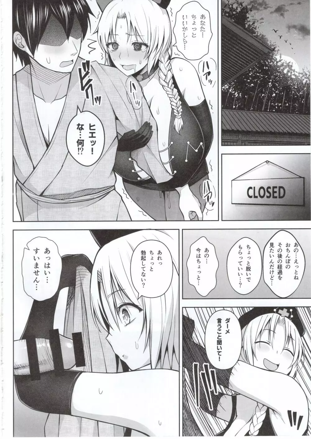 Pカップ永琳が誘惑する話 - page11