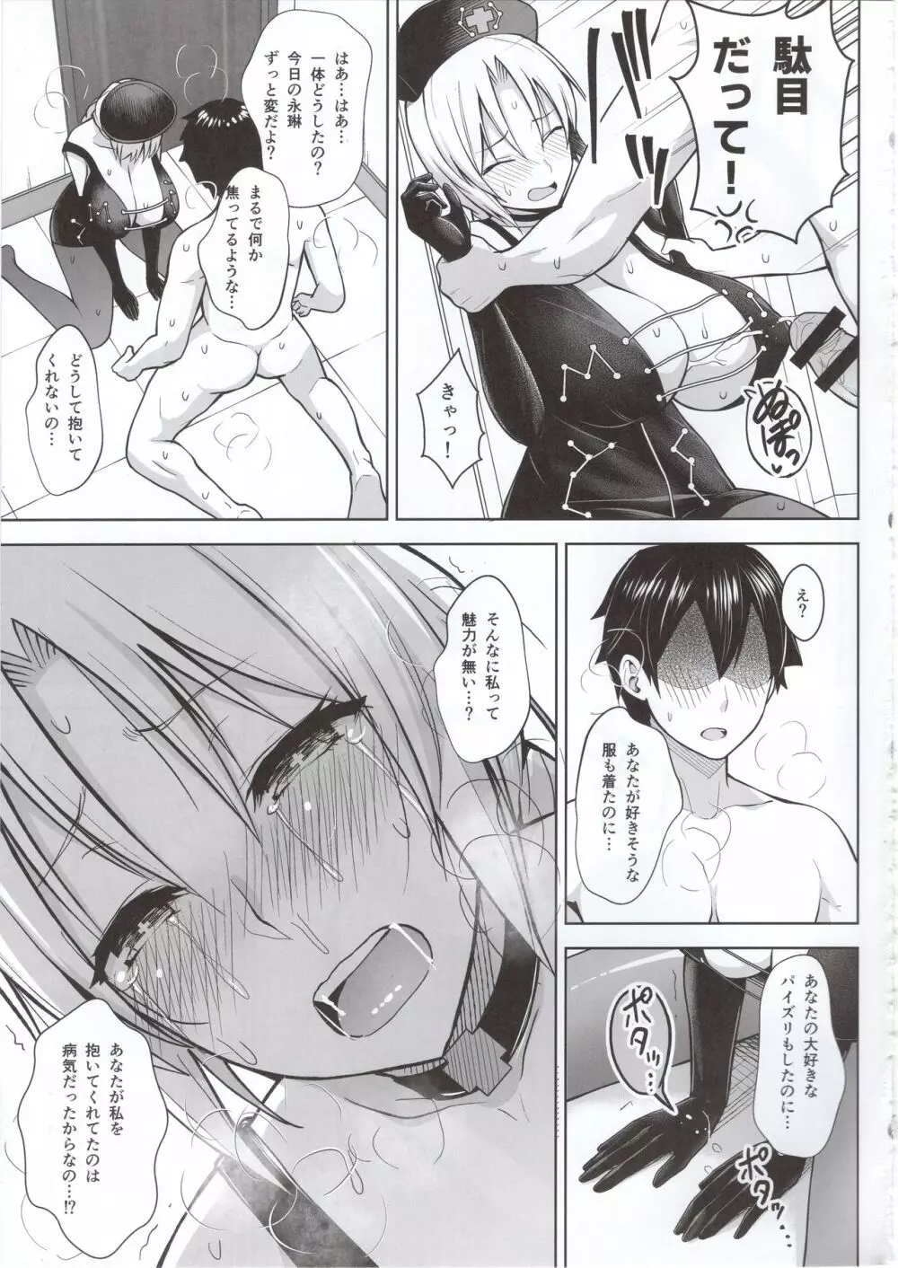 Pカップ永琳が誘惑する話 - page14