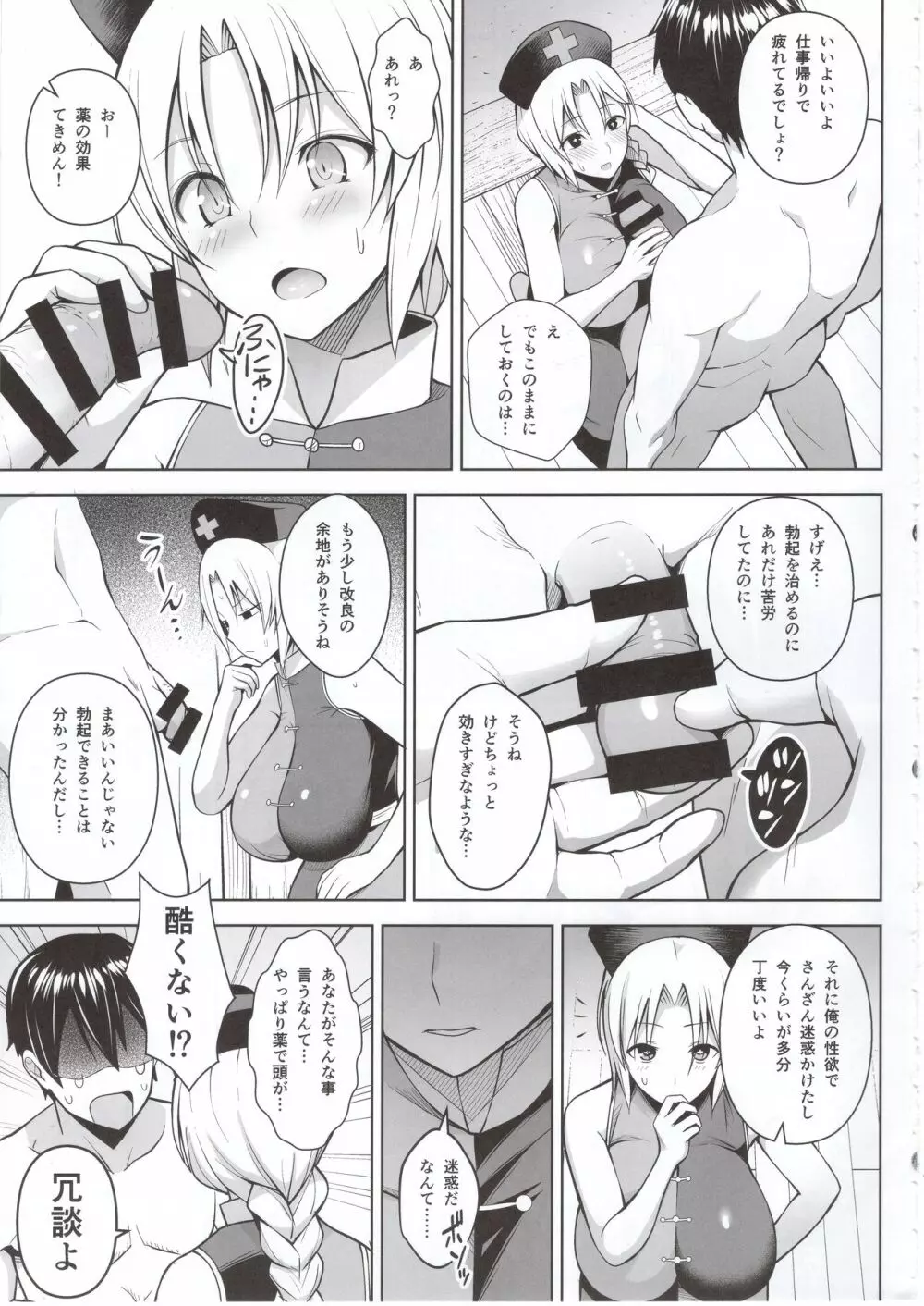 Pカップ永琳が誘惑する話 - page6