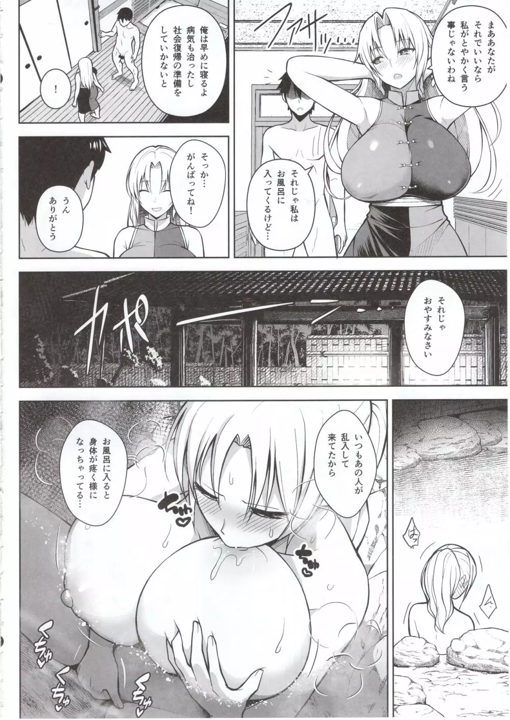 Pカップ永琳が誘惑する話 - page7