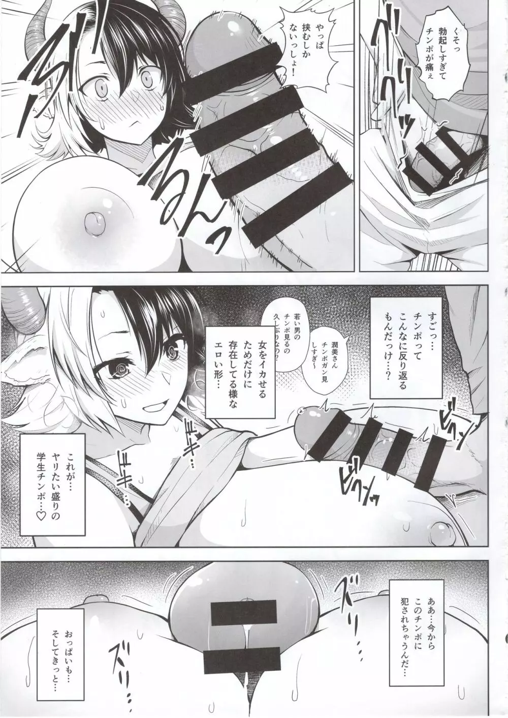 奥さんのおっぱいがデカすぎるのが悪い! - page10