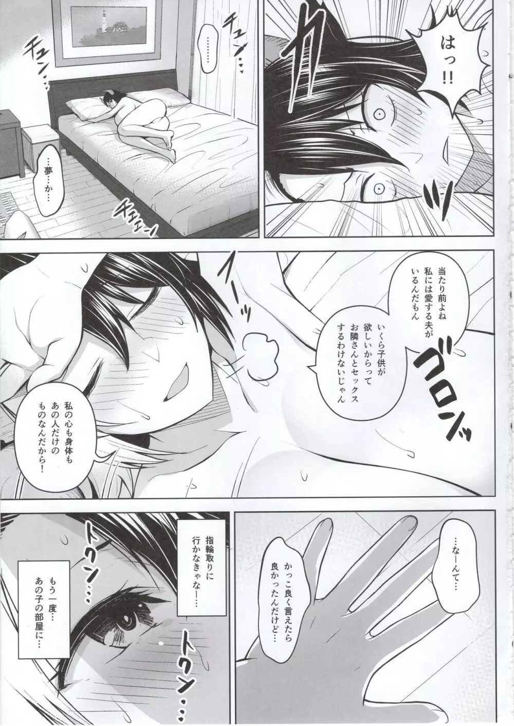 奥さんのおっぱいがデカすぎるのが悪い! - page24