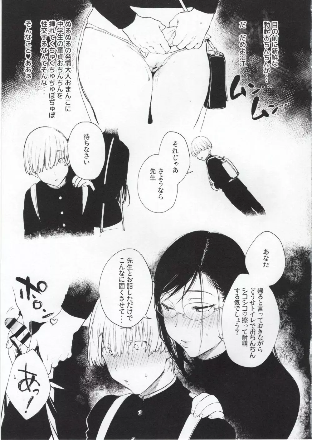 おまんこ顧問沼江先生 + おまけ - page18