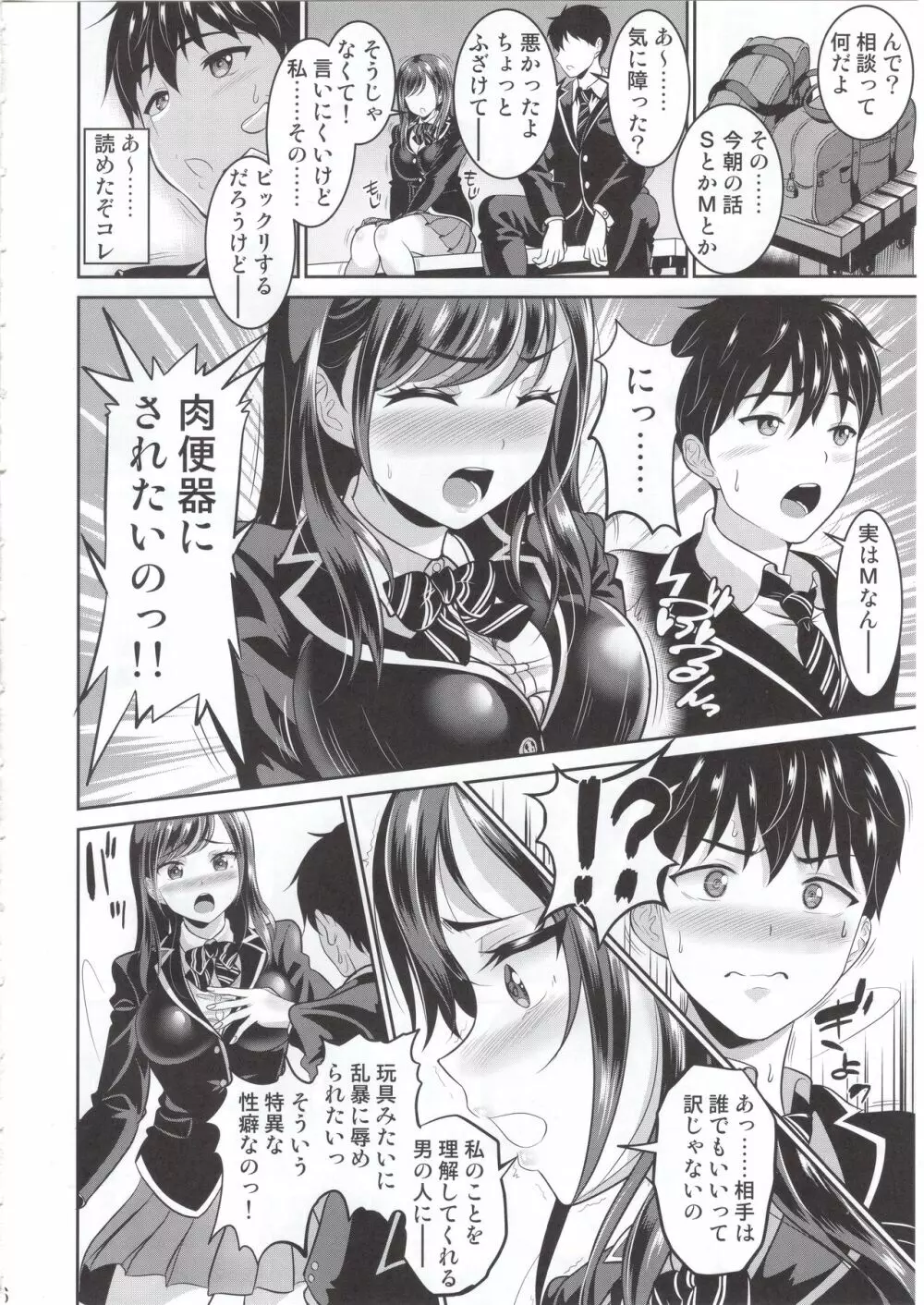 幼なじみはオレ専用の肉便器 - page7