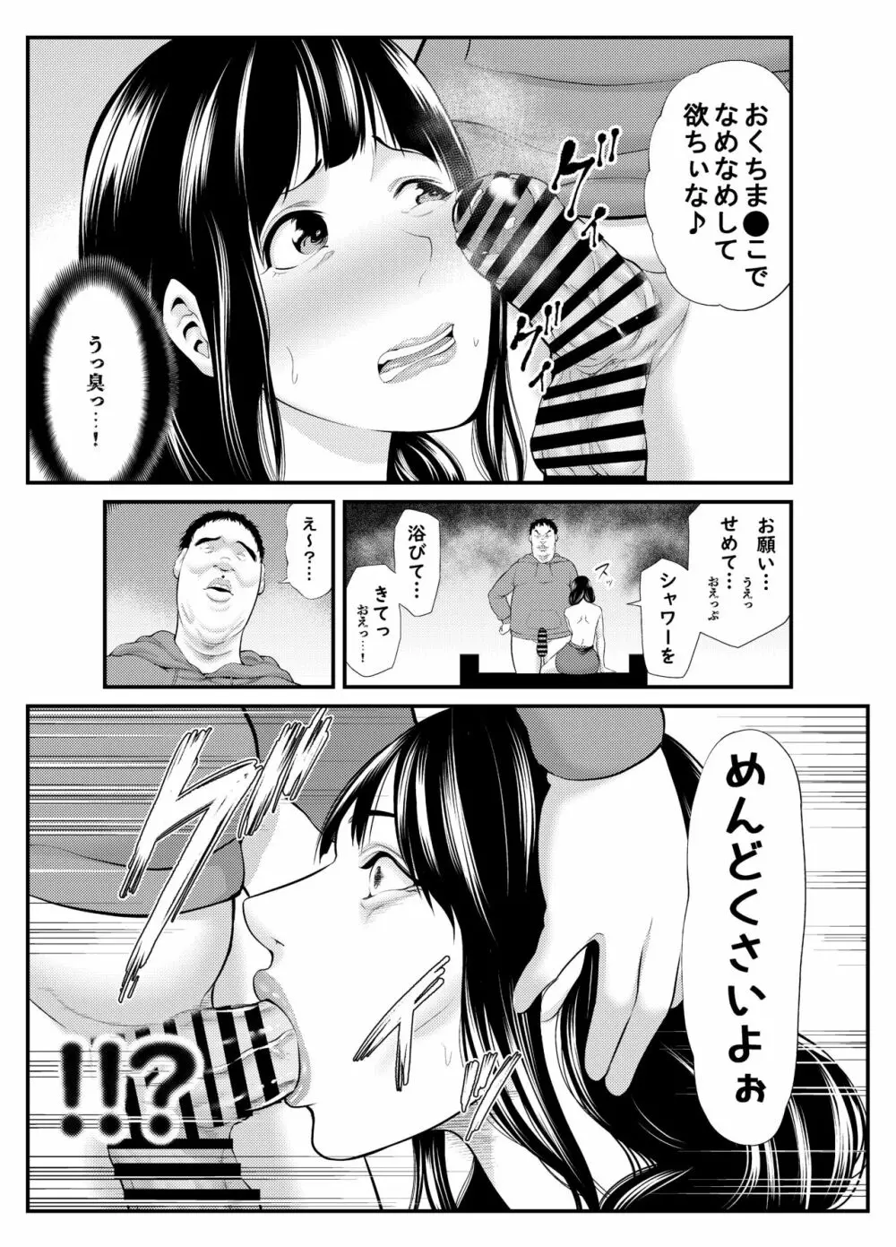 人妻に恋した僕は、人妻の弱みを握って… - page10