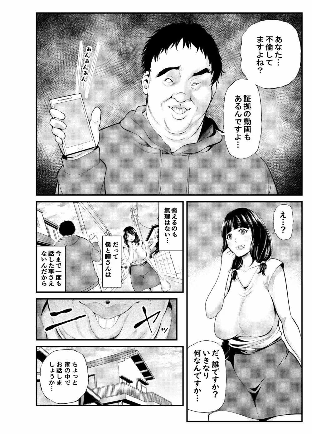 人妻に恋した僕は、人妻の弱みを握って… - page5