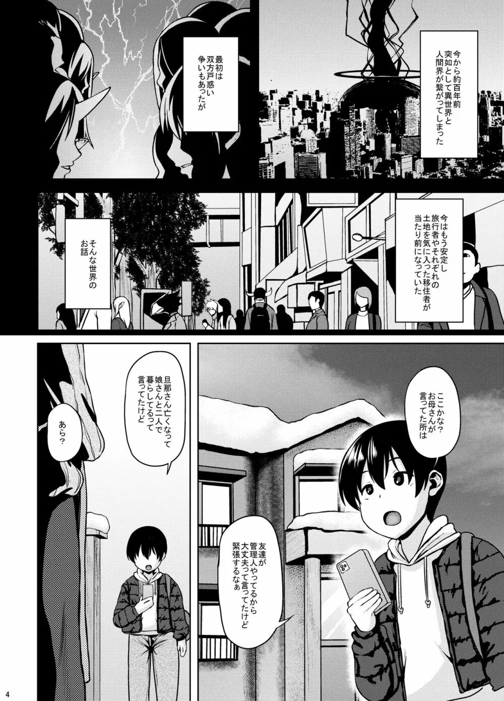 未亡人エルフの管理人さんとHしちゃう本 - page3