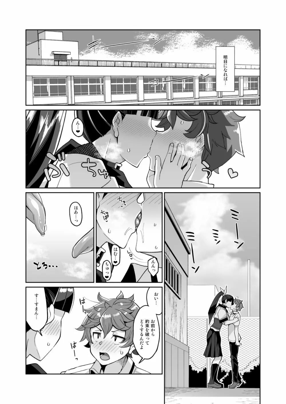 コトハノアヤ 彼の知らないホントの彼女 - page19