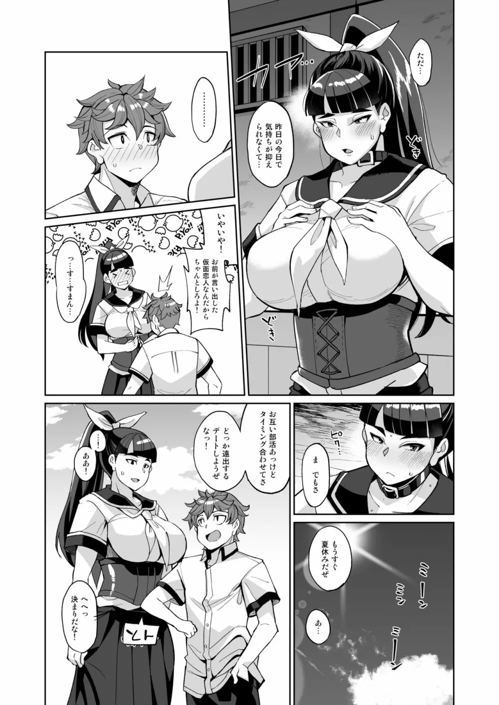 コトハノアヤ 彼の知らないホントの彼女 - page20