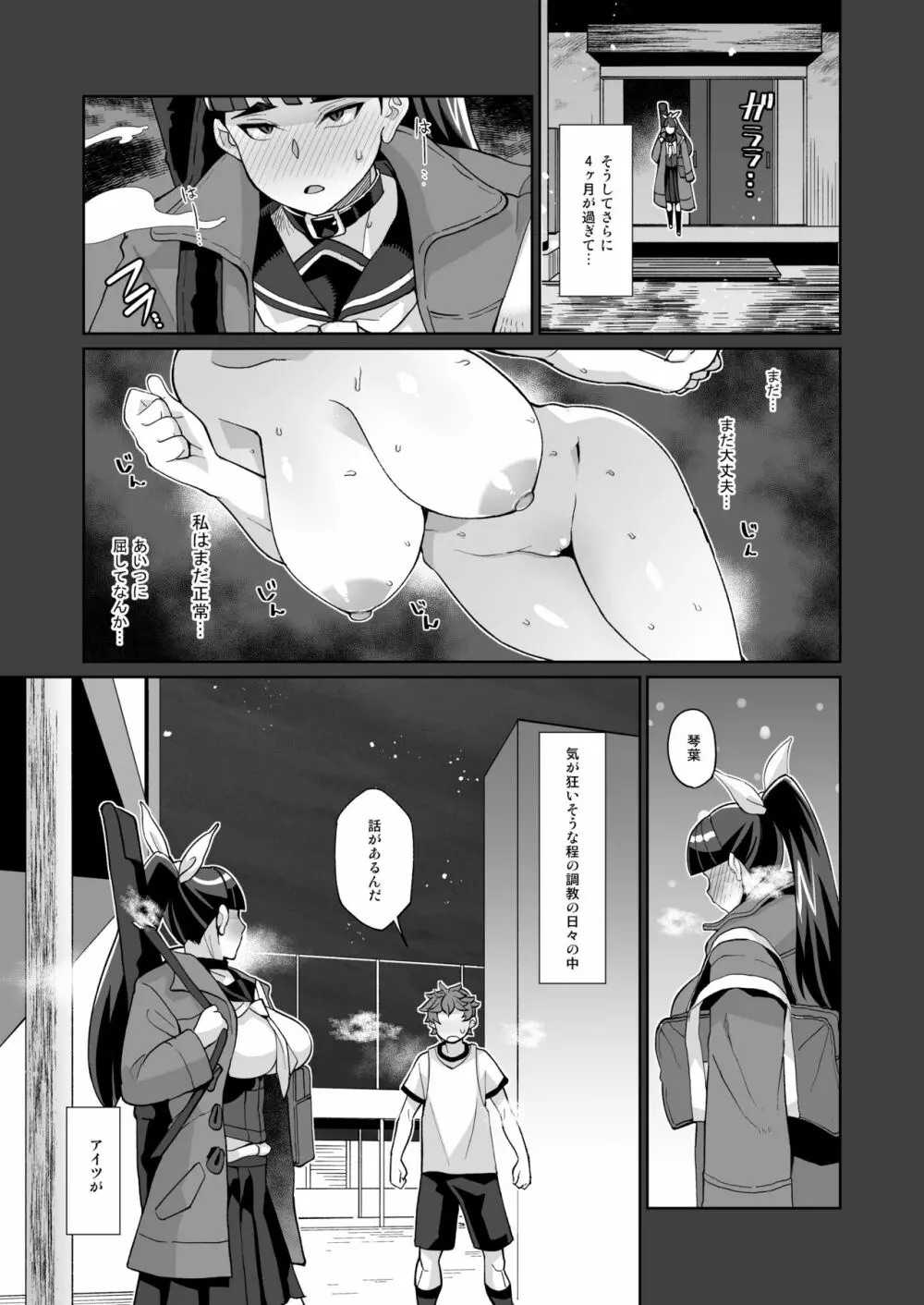 コトハノアヤ 彼の知らないホントの彼女 - page36