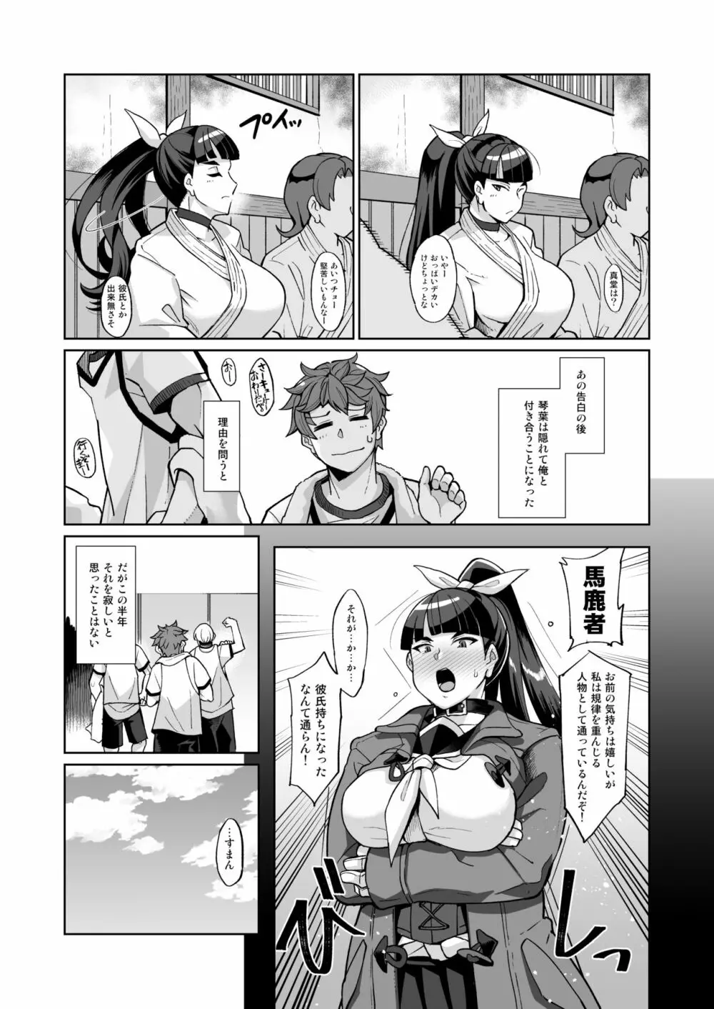 コトハノアヤ 彼の知らないホントの彼女 - page4