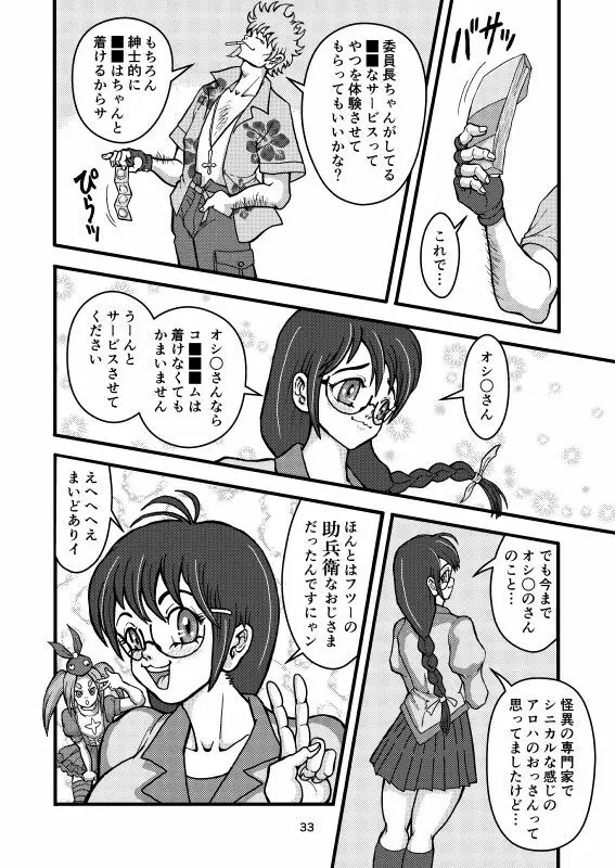 ほんとはエロいお化け物語 - page34