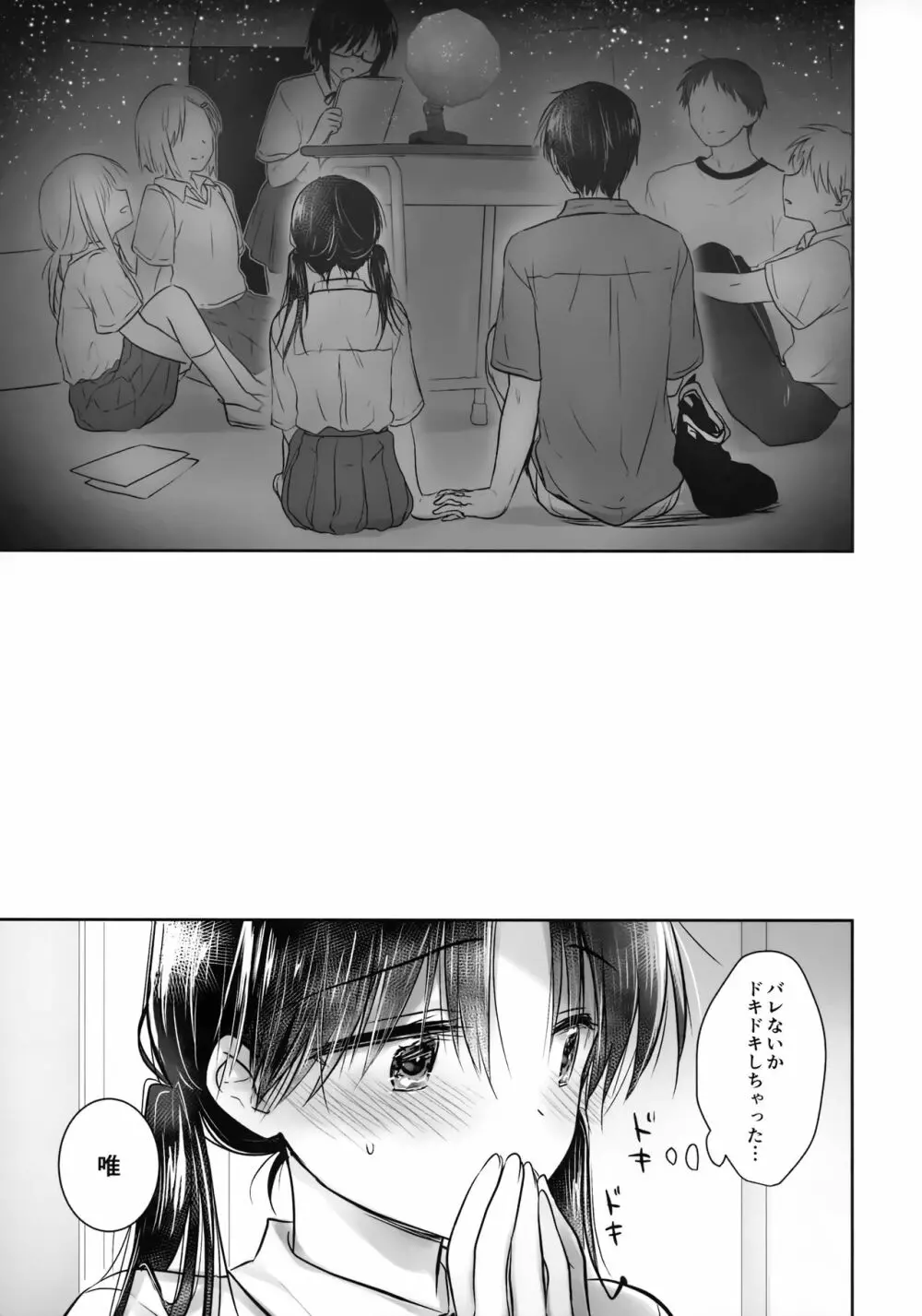 おもいでせっくす - page15