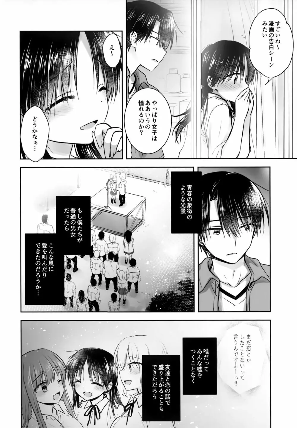 おもいでせっくす - page18