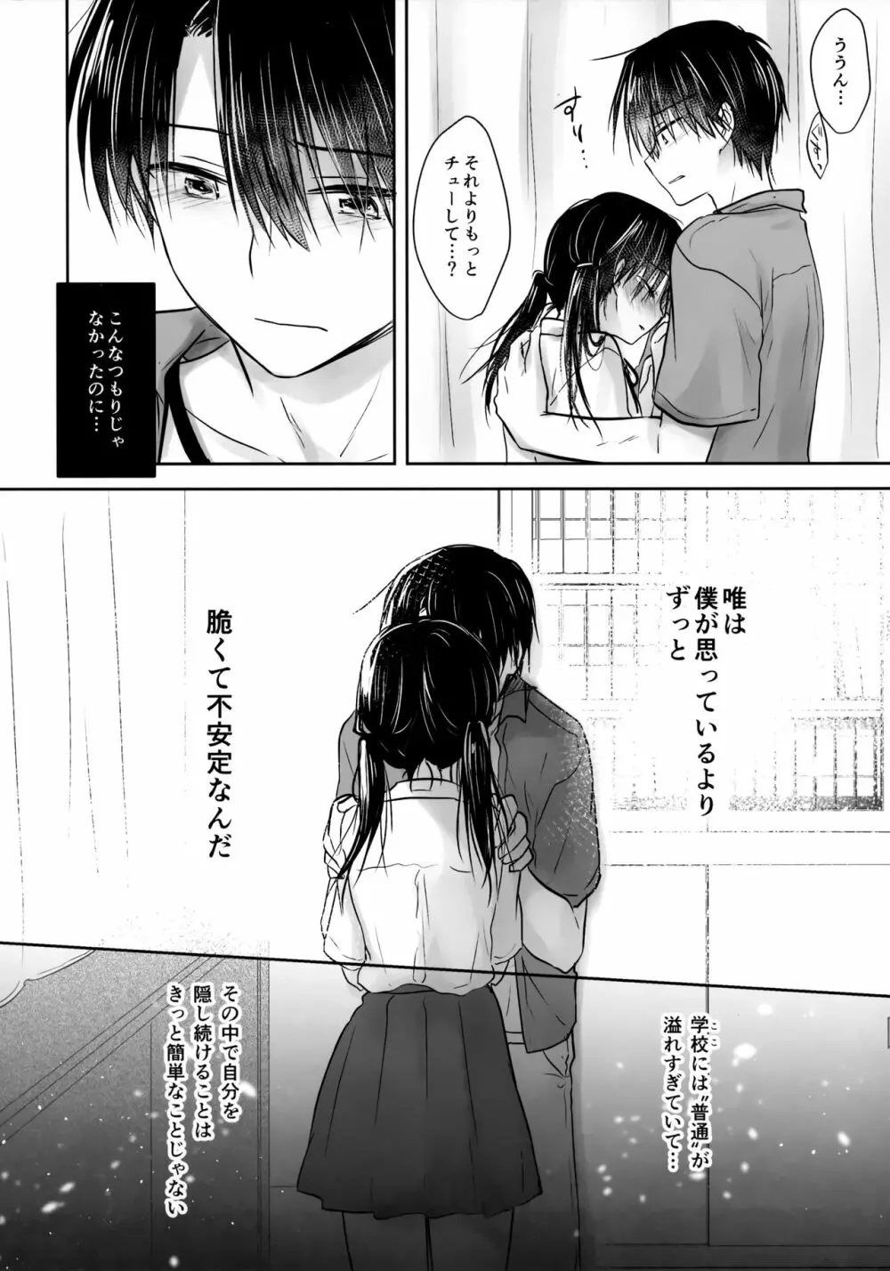 おもいでせっくす - page24