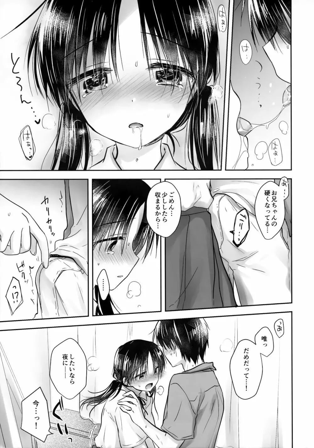 おもいでせっくす - page27