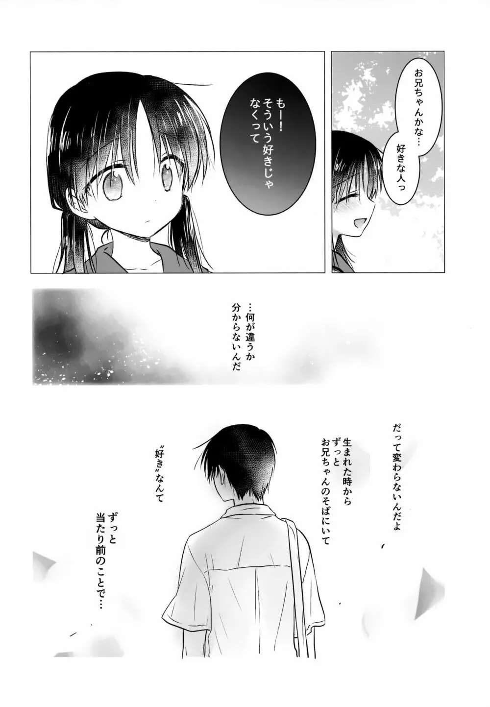 おもいでせっくす - page44