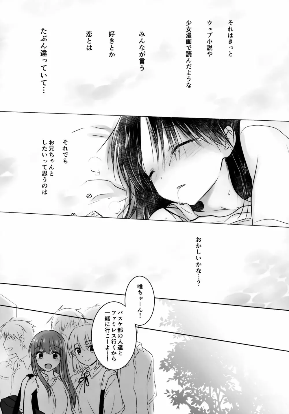 おもいでせっくす - page45