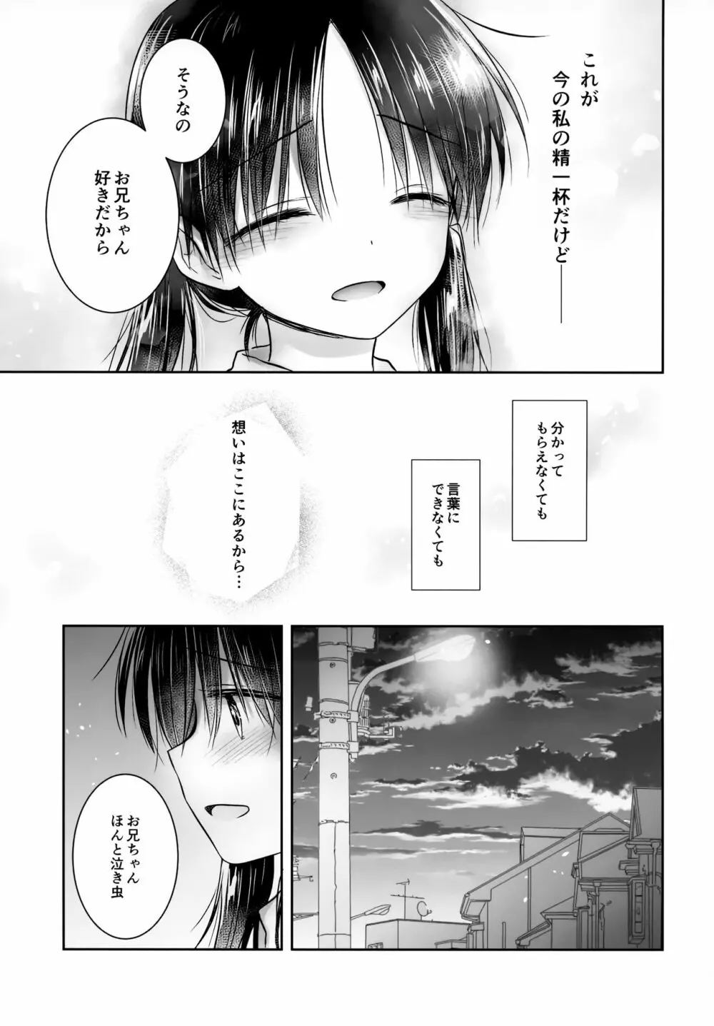 おもいでせっくす - page47