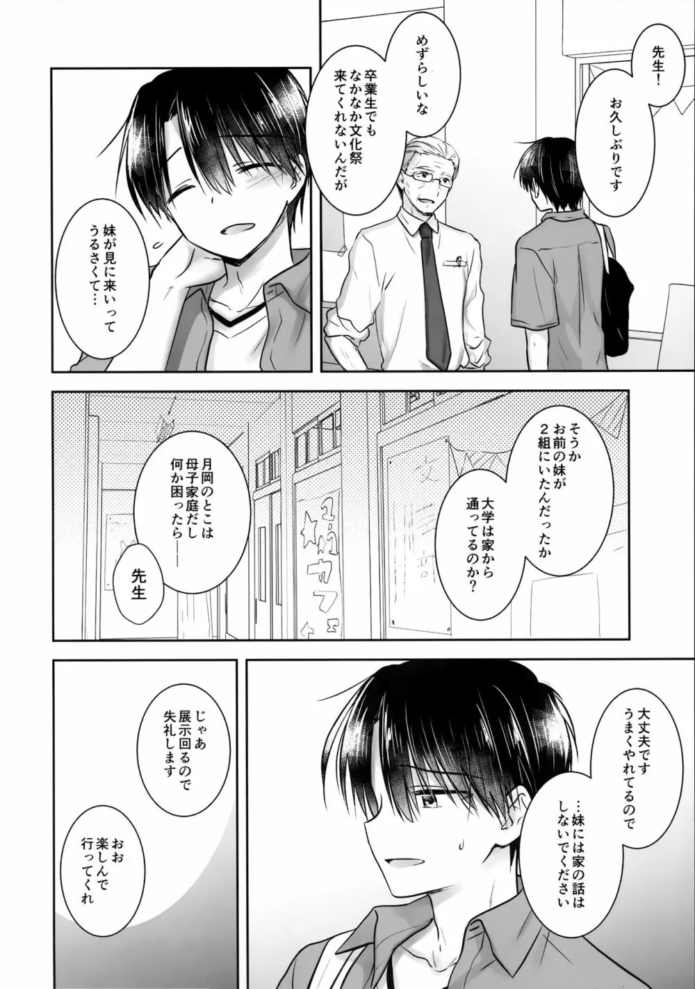 おもいでせっくす - page8