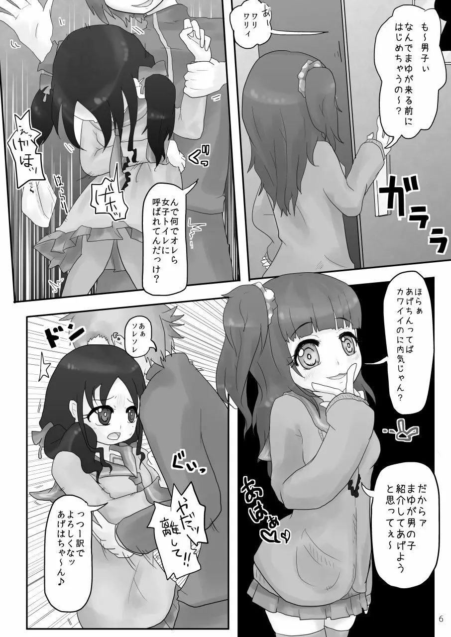 お腹いじめ - page6