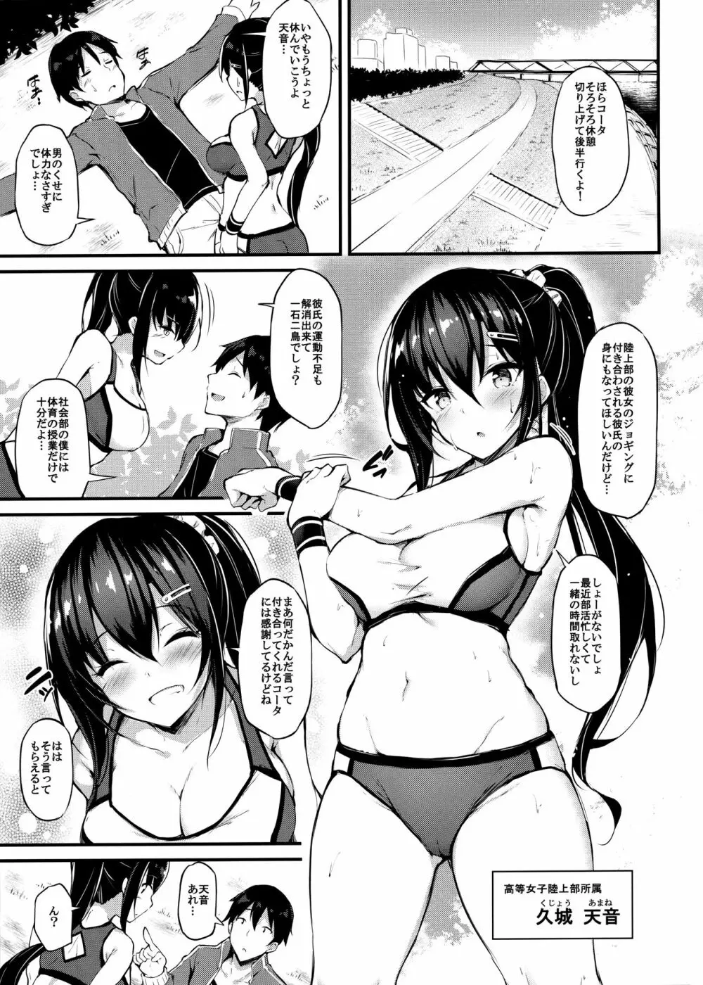 彼女がセパレートを纏う理由 - page2