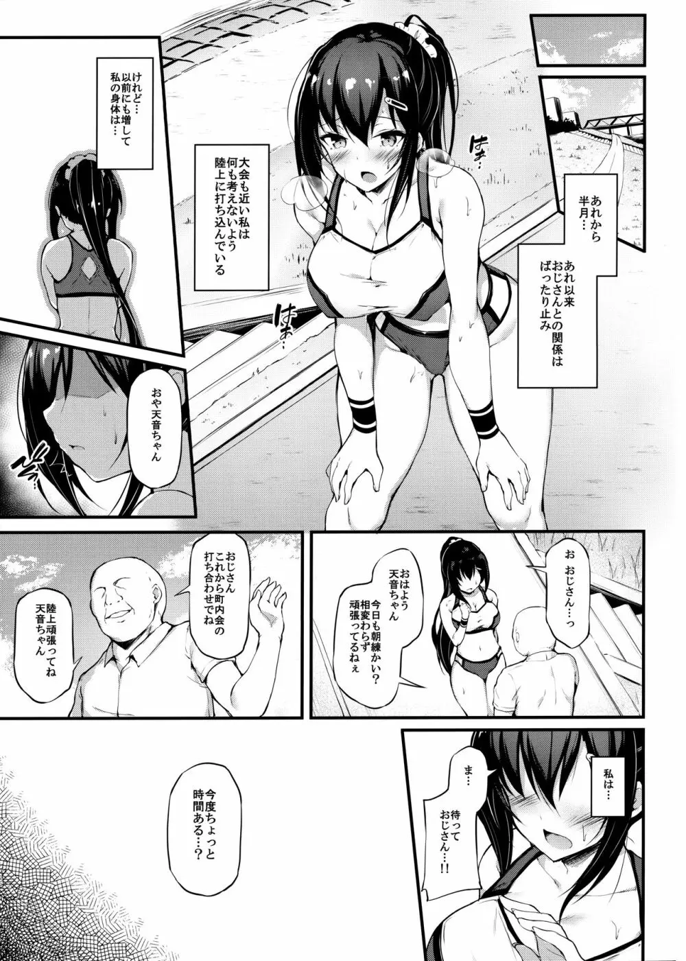 彼女がセパレートを纏う理由 - page24