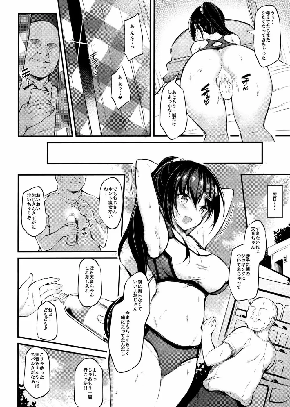 彼女がセパレートを纏う理由 - page5