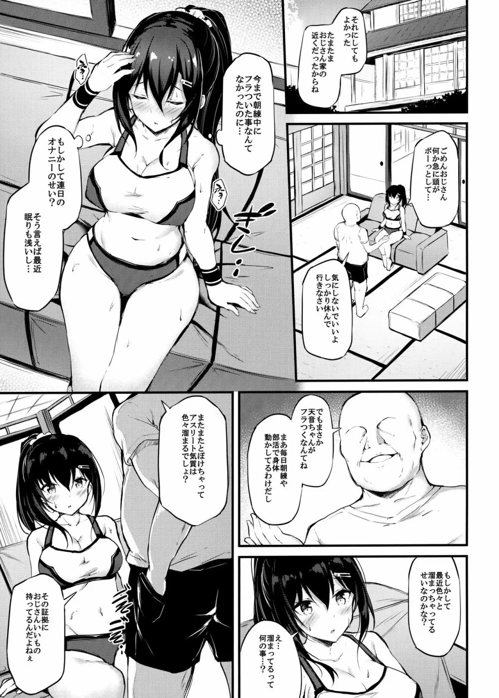 彼女がセパレートを纏う理由 - page6