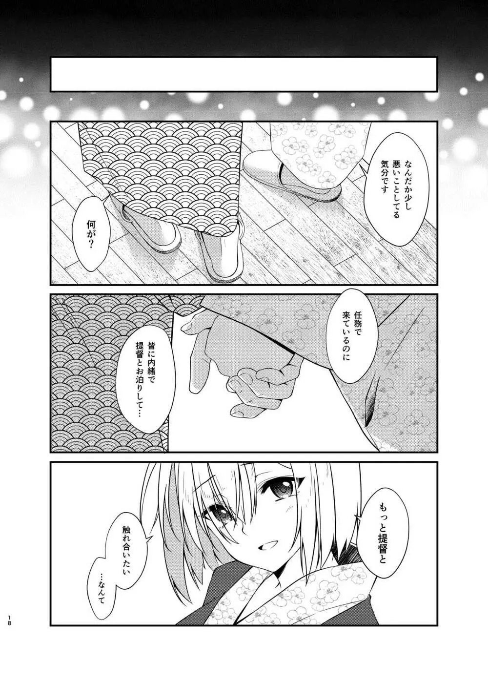 ハマカゼ バスロマンス - page17